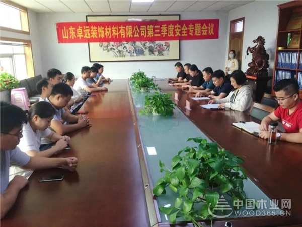 优饰饰业公司召开第三季度安全专题会议