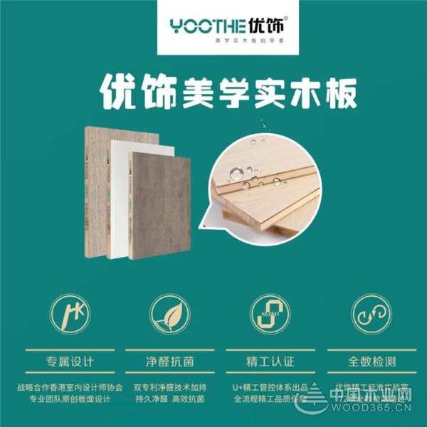 品牌故事|集中优势，做强优饰