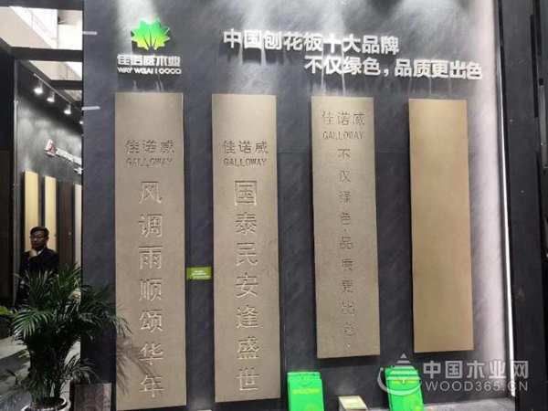佳诺威获协会优秀制造企业及十大刨花板品牌两项荣誉！