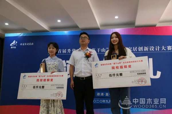 2020首届升华云峰“莫干山杯”生态家居创新设计大赛颁奖典礼圆满落幕