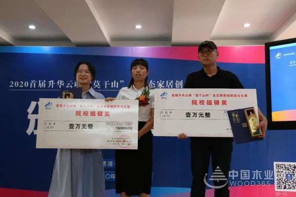 2020首届升华云峰“莫干山杯”生态家居创新设计大赛颁奖典礼圆满落幕