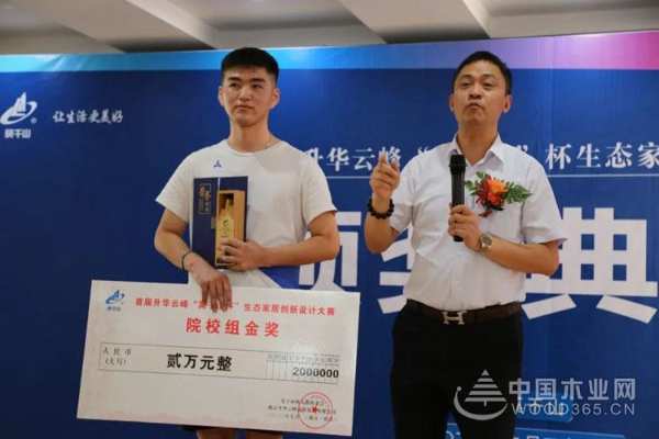 2020首届升华云峰“莫干山杯”生态家居创新设计大赛颁奖典礼圆满落幕