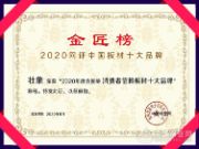 荣誉见证实力！壮象再夺金匠榜两座重磅奖杯！