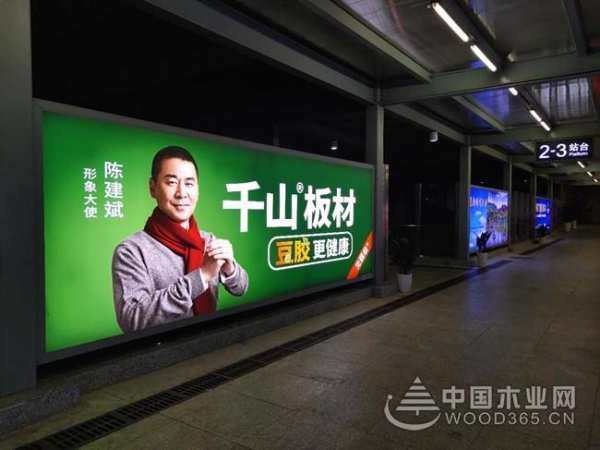 形象霸屏高铁站，千山大豆胶板材新一轮广告投放再次启程