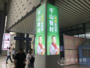 形象霸屏高铁站，千山大豆胶板材新一轮广告投放再次启程
