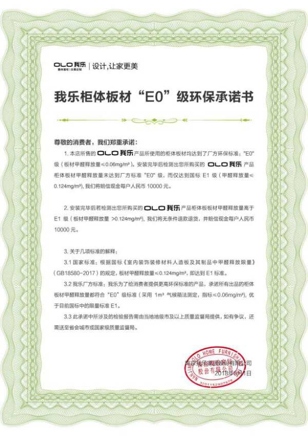 破除“绿色又好看”坚冰 我乐家居无醛添加乐芯板正式上市