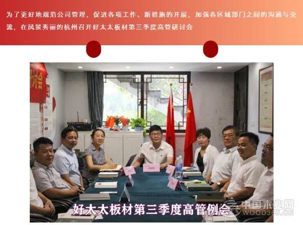 好太太第三季度高管研讨会顺利召开