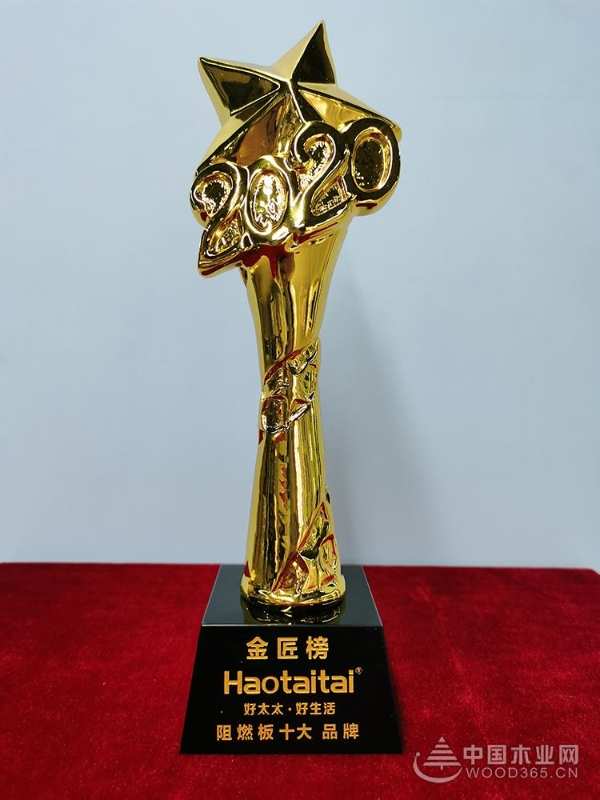 金榜题名！2020中国板材金匠榜“阻燃板十大品牌”花落好太太！