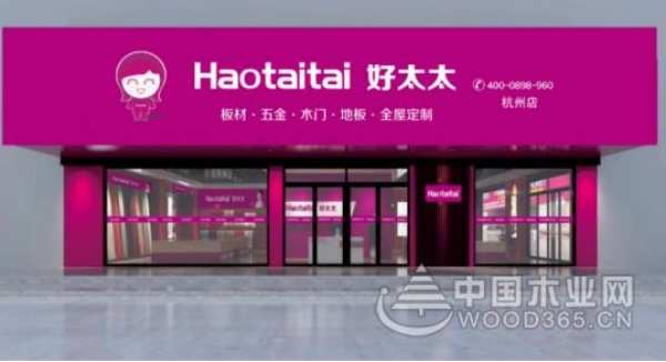 金榜题名！2020中国板材金匠榜“阻燃板十大品牌”花落好太太！