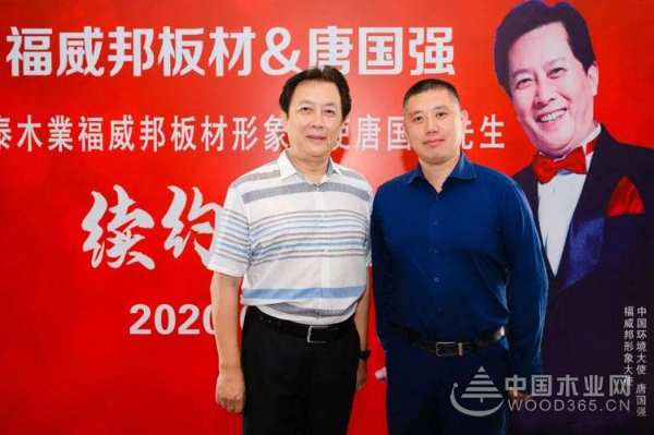 重磅消息！福威邦板材&著名表演艺术家唐国强先生续约仪式圆满召开！