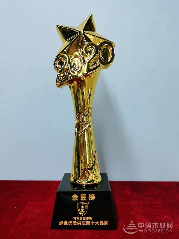 大将风范，力压群雄！将军牌生态板一举夺下2020金匠榜“绿色优质供应商”！