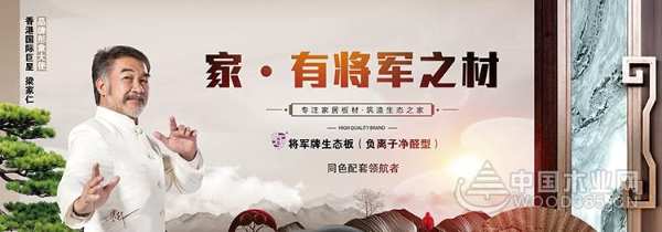 大将风范，力压群雄！将军牌生态板一举夺下2020金匠榜“绿色优质供应商”！
