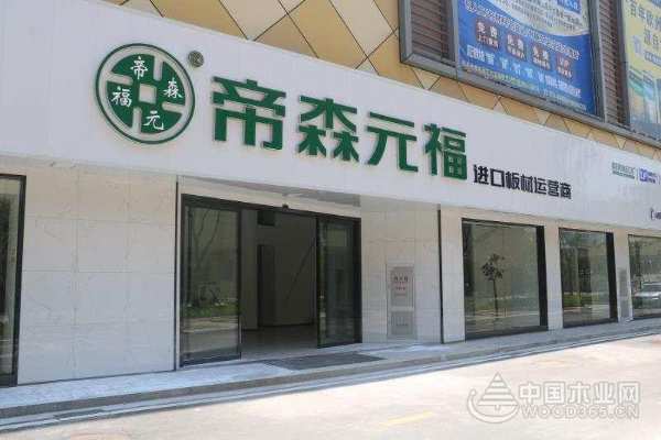 湖南省质检院传来重磅消息！帝森元福板材产品检验管控体系升级