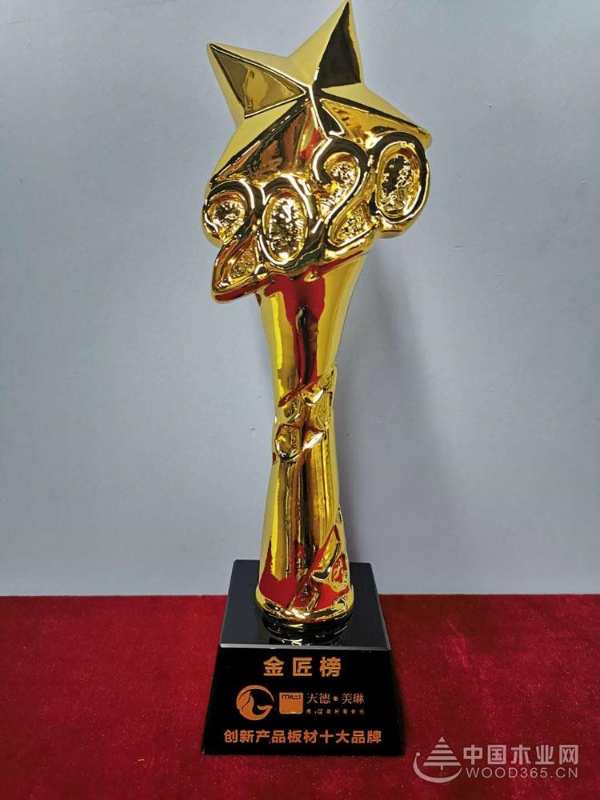 荣耀绽放 天德美琳荣获金匠榜“创新产品板材十大品牌”