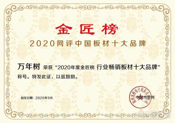 尽显实力风范 金利源六度荣膺金匠榜“生态板十大品牌”殊荣