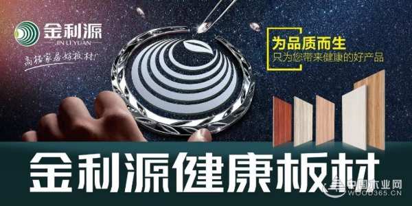 尽显实力风范 金利源六度荣膺金匠榜“生态板十大品牌”殊荣