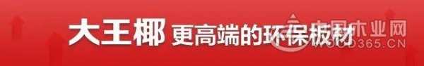 喜报 | 大王椰板材荣膺“匠心板材十大品牌”“行业影响力板材十大品牌”！