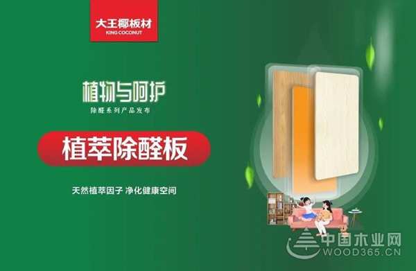 喜报 | 大王椰板材荣膺“匠心板材十大品牌”“行业影响力板材十大品牌”！