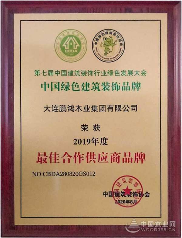 再获殊荣丨鹏鸿获评“中国绿色建筑装饰品牌**合作供应商”荣誉