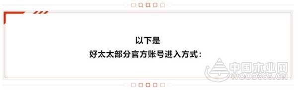 好太太板材官方账号概览