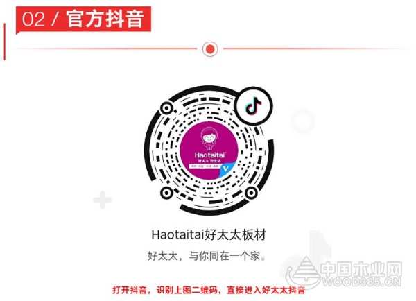 好太太板材官方账号概览
