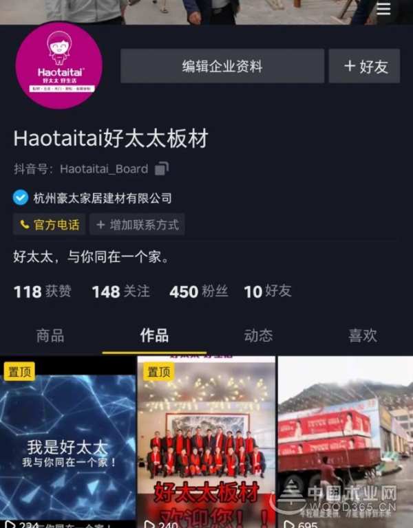 好太太板材官方账号概览