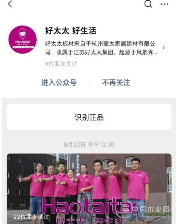 好太太板材官方账号概览