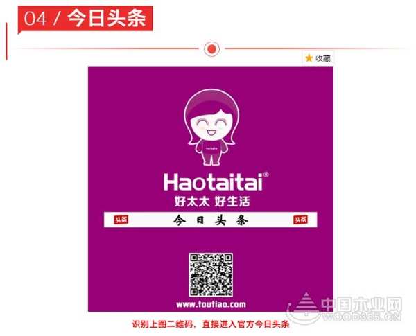 好太太板材官方账号概览