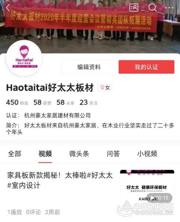 好太太板材官方账号概览