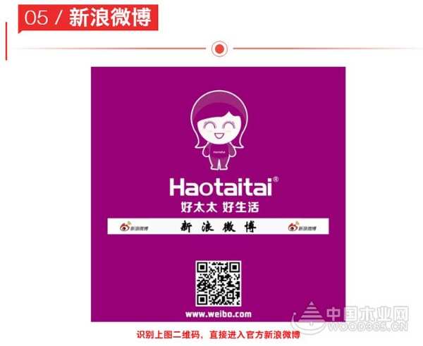 好太太板材官方账号概览