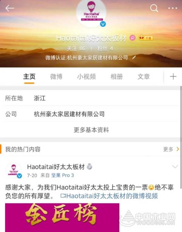 好太太板材官方账号概览