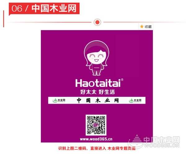 好太太板材官方账号概览