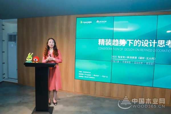 兔宝宝2020“Alberta”杯《设计三人行》广州沙龙成功举办