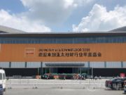现场直击 | 上海国际地材展，兔宝宝地板究竟有哪些精彩亮相？