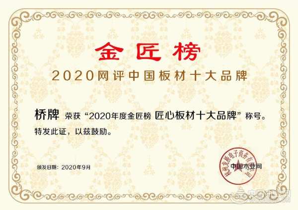 实力演绎品质风采 桥牌勇夺三项金匠榜重磅荣誉