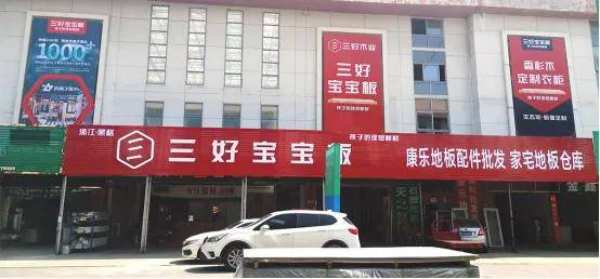 再下一城，三好宝宝板强势入驻五洲国际建材城