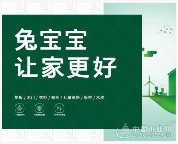兔宝宝《文化讲堂》——企业使命：兔宝宝 让家更好
