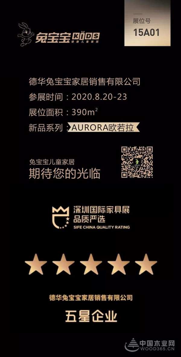 现场直击！深圳国际家具展，一起围观兔宝宝儿童家居