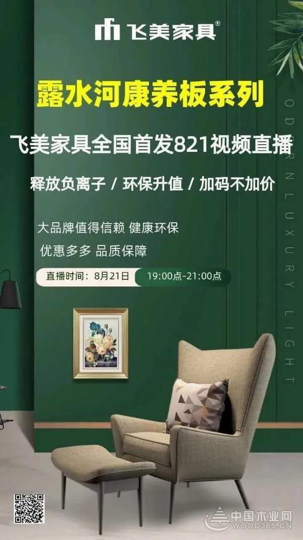 露水河康养板授权北京飞美家具全国**、 100天升级不加价