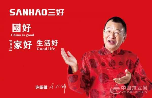 塑品牌 铸渠道 谋发展｜三好宝宝板与中国木业网达成战略合作