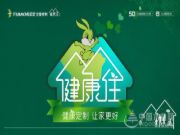 兔宝宝全屋定制“健康住计划”活动全国启动 让健康住万家