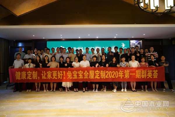 健康定制 让家更好 兔宝宝全屋定制群英荟圆满结束