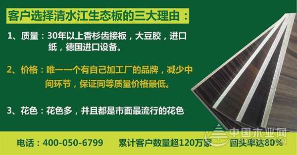 共促品牌提升 共创美好明天 贵州清水江生态板火热招商中