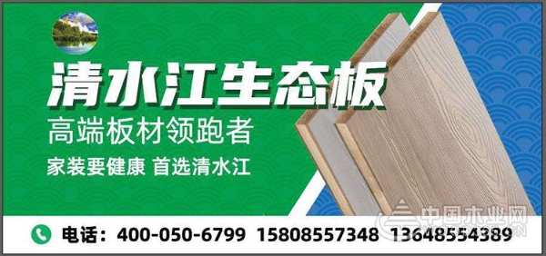 共促品牌提升 共创美好明天 贵州清水江生态板火热招商中