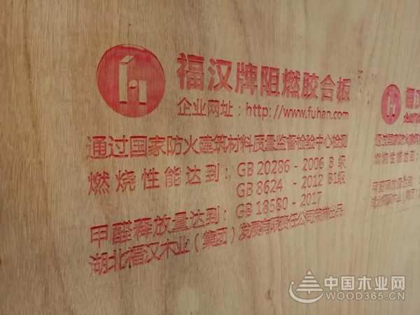 福汉全桉阻燃板 新品上市 环保升级