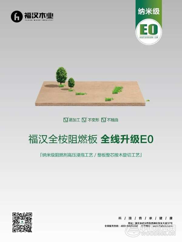 福汉全桉阻燃板 新品上市 环保升级