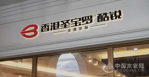 圣宝罗板材：用品质筑梦未来