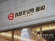 圣宝罗板材：用品质筑梦未来