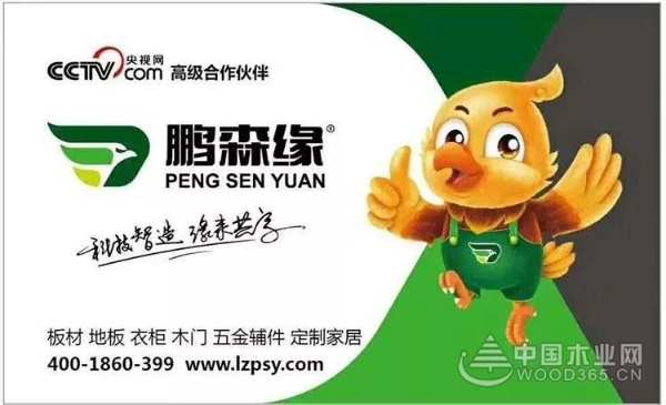 强强联合，鹏森缘与昆明金樽板业达成战略合作!