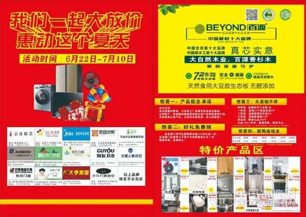 夏天大放“价” | 热烈祝贺霍邱百源携手14家建材品牌联盟活动圆满谢幕！